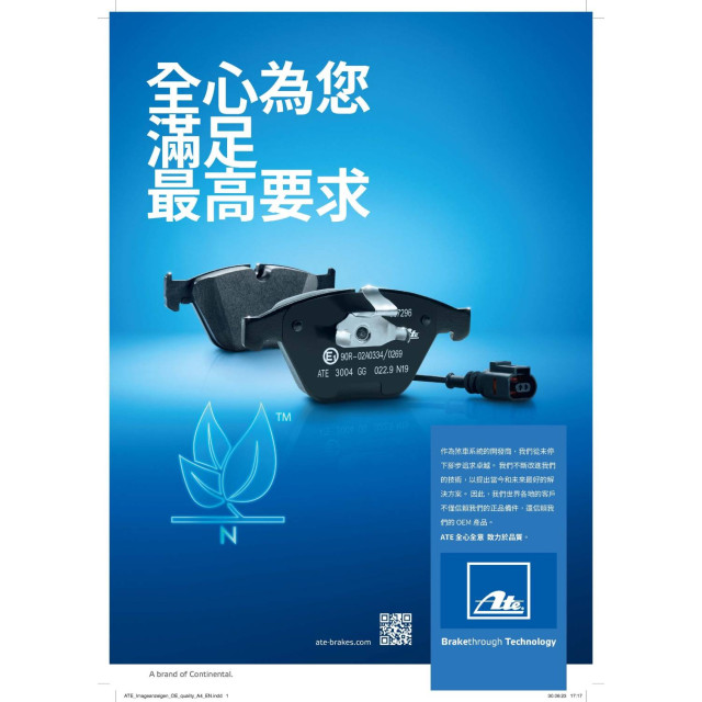 【ATE】煞車片